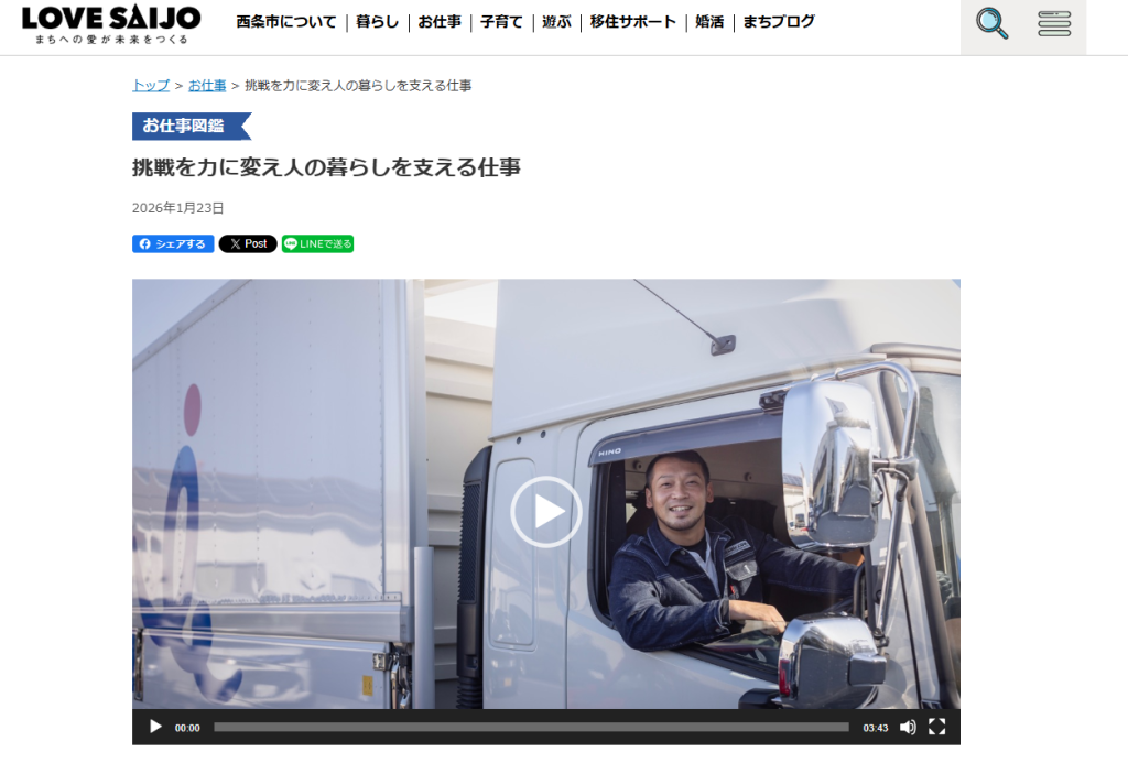 LOVE SAIJOお仕事図鑑　掲載