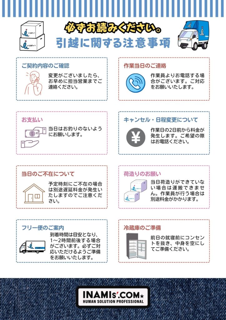 お引越に関する注意事項